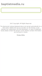 Mobile Screenshot of baptistmedia.ru